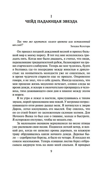 Сага о шуте и убийце. Книга 1. Миссия шута - фото 8