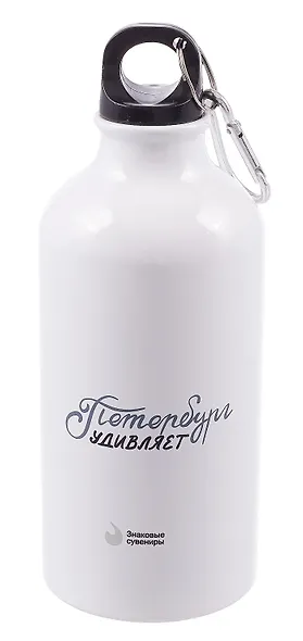 Бутылка с карабином СПб Петербург удивляет (металл) (500мл) (БМ2025-46) - фото 2
