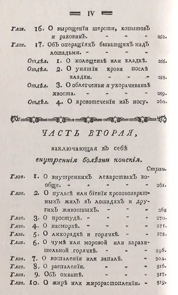 Книга о болезнях лошадей - фото 5