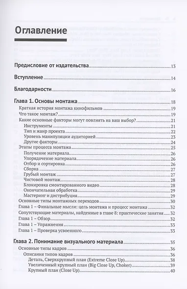 Грамматика монтажа - фото 2
