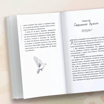 О потере и принятии. Божье утешение маме, потерявшей ребенка - фото 8