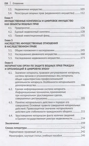 Вещное право. Исторические условия становления, систематика, формы защиты. Монография - фото 4