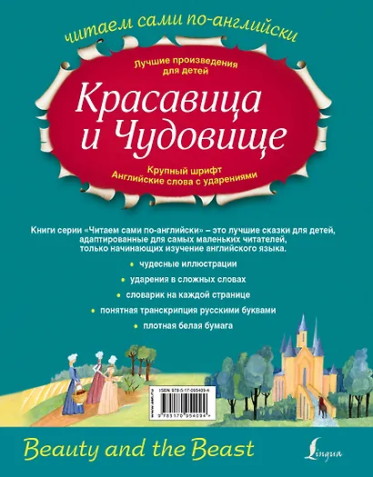 Красавица и Чудовище - фото 2