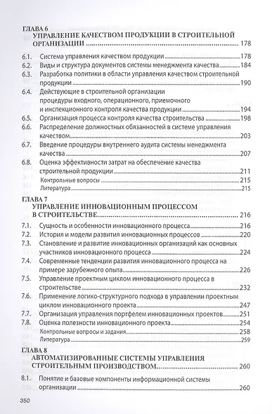 Производственный менеджмент в строительстве - фото 4