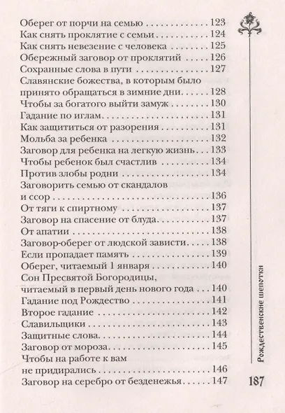 Рождественские шепотки - фото 6