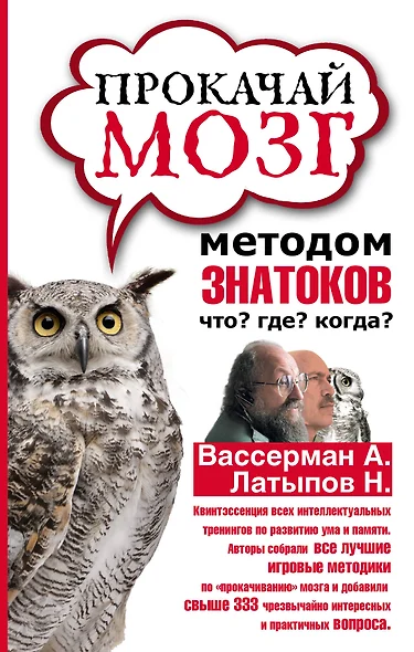 Прокачай мозг методом знатоков "Что? Где? Когда?" - фото 1