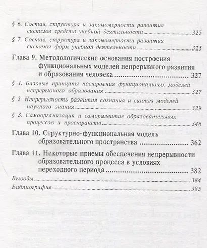 Методология развития и образования человека - фото 5