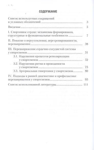 Перенапряжение сердечно-сосудистой системы у спортсменов - фото 2