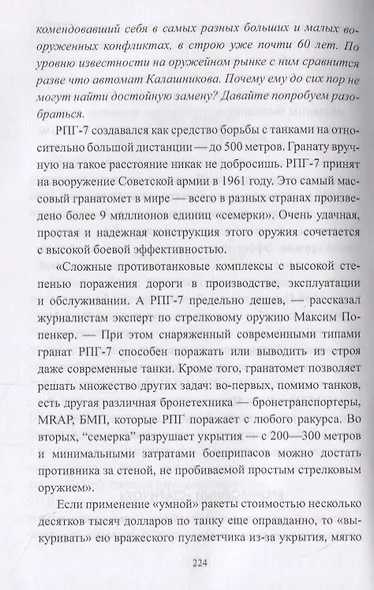 Конфликт в Сирии. Оружие и методы современной войны - фото 7
