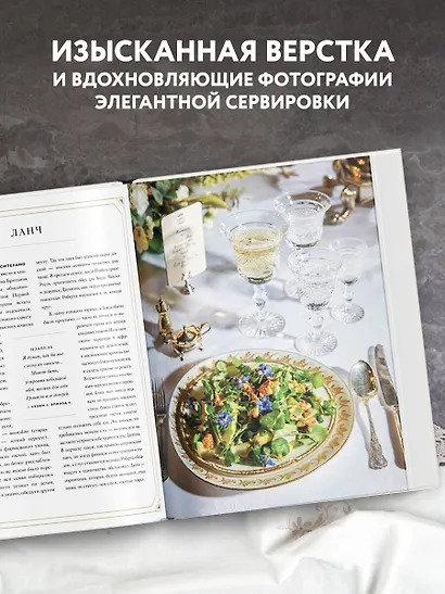 Аббатство Даунтон. Кулинарная книга. Официальное издание - фото 7