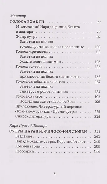 Нарада-бхакти-сутры: философия Любви. Сборник - фото 4