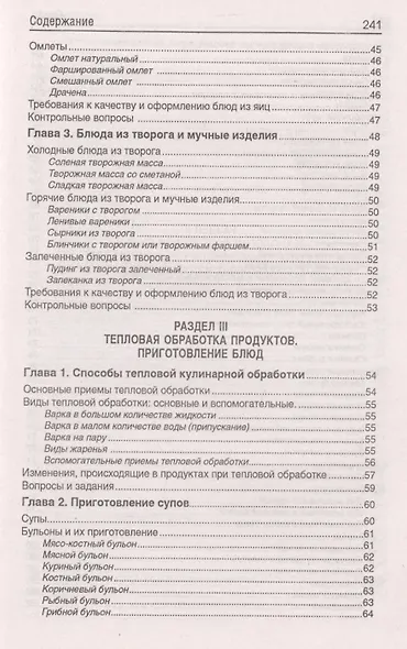 Повар: учеб. пособие дп - фото 4