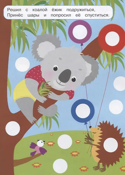 Львенок. Наклей кружочки. 100 наклеек! - фото 5