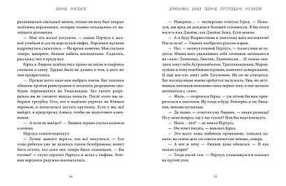 Лямзики, или Тайна пропащих носков - фото 7