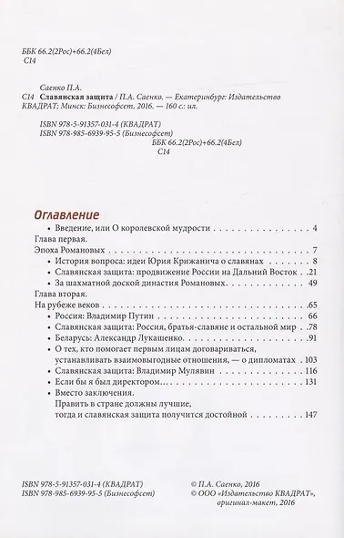 Славянская защита - фото 2