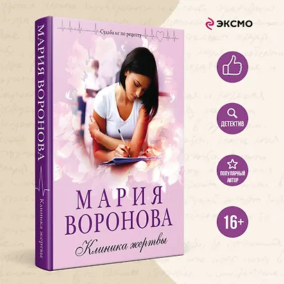 Клиника жертвы - фото 4
