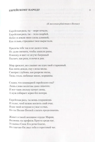 Грустный Бог/ El Dios triste (стихотворения) (на русском и испанском языках) - фото 10
