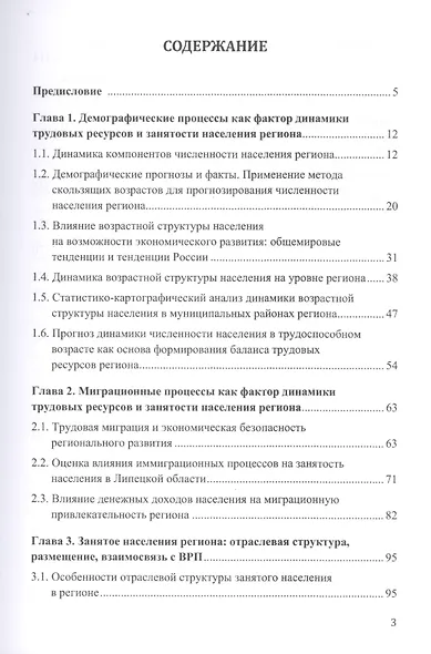 Демографические процессы и социальная политика в регионе (на примере Липецкой области). Монография - фото 2