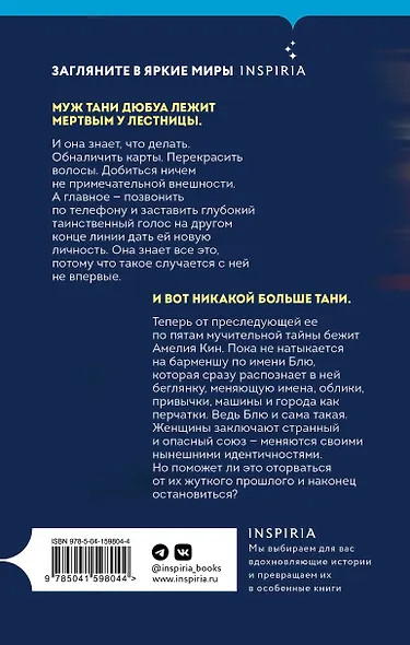 Беглянка - фото 2