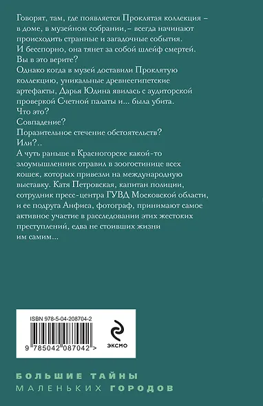 Девять воплощений кошки - фото 2