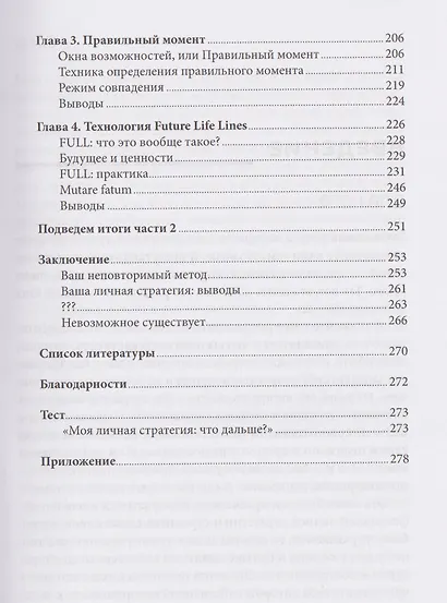 Исполняй себя. Как мы создаем собственную жизнь - фото 5