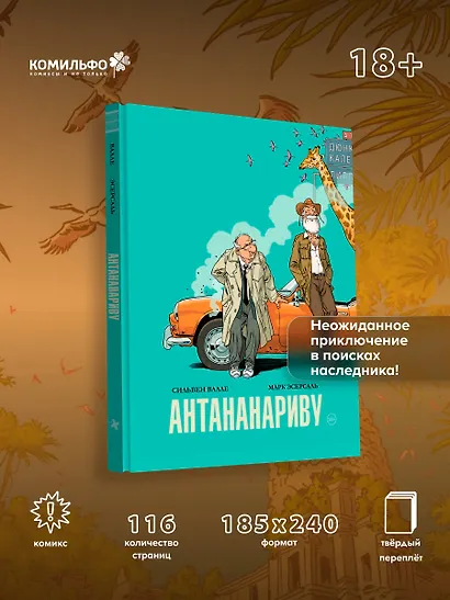 Антананариву. Приключениям все возрасты покорны - фото 4