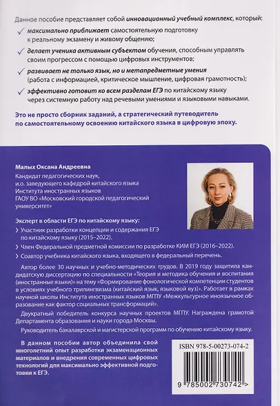 ЕГЭ. Китайский язык. Готовлюсь без репетитора: система самостоятельной подготовки - фото 2