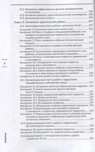 54 инструмента эффективной психотерапии взрослых и детей - фото 5