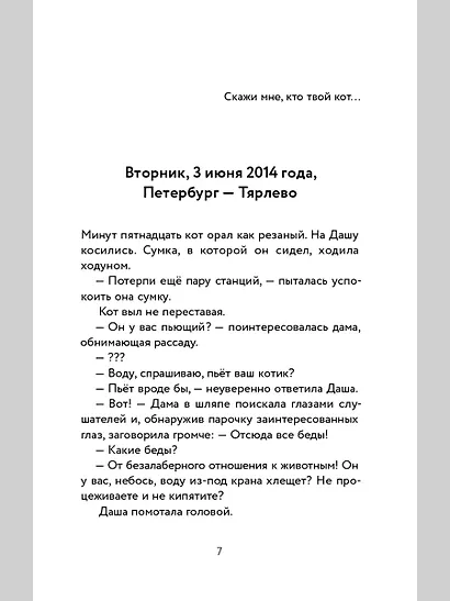 Который кот подряд - фото 6