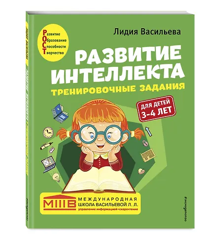 Развитие интеллекта. Тренировочные задания. Авторский курс: для детей 3-4 лет - фото 3