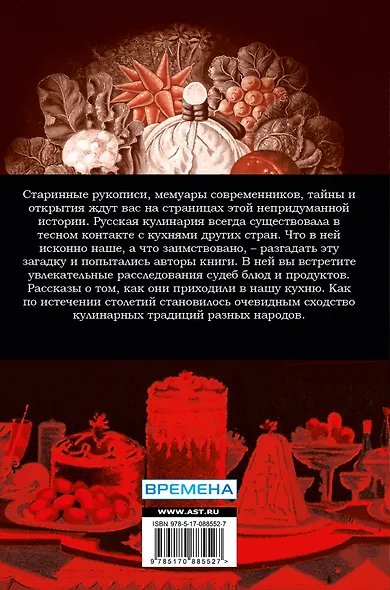 Непридуманная история русских продуктов. От Киевской Руси до СССР - фото 2