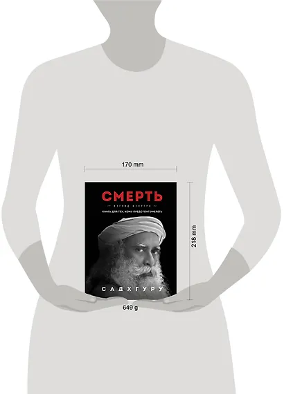 Смерть - фото 7