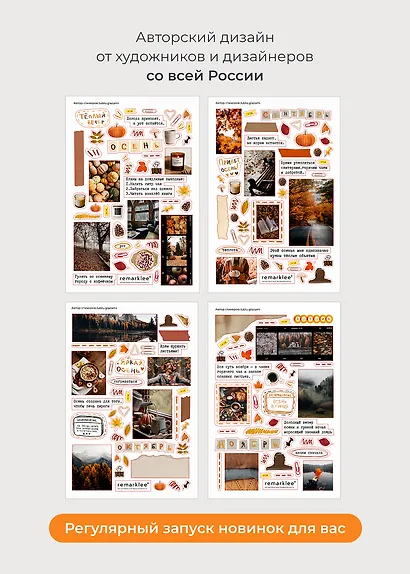 Набор стикеров Remarklee "Уютная осень", 4 листа - фото 6