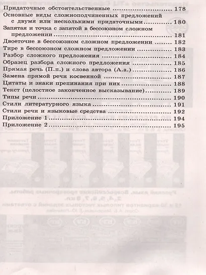 Учебные таблицы по русскому языку 5-11 классы. 2-е изд. - фото 8
