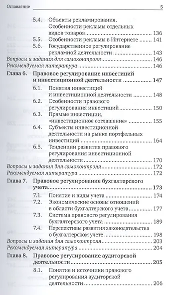 Предпринимательское право. Правовое регулирование отдельных видов предпринимательской деятельности. учебник для магистров - фото 5