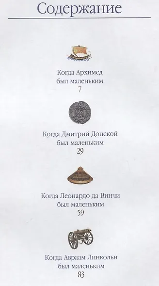 Жизнь замечательных детей. Книга четвертая - фото 6