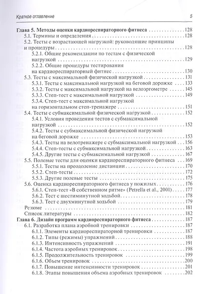 Фитнес, ориентированный на здоровье : руководство для врачей - фото 4