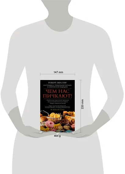 Чем нас пичкают! Вся правда о правильном питании и современной медицине - фото 5