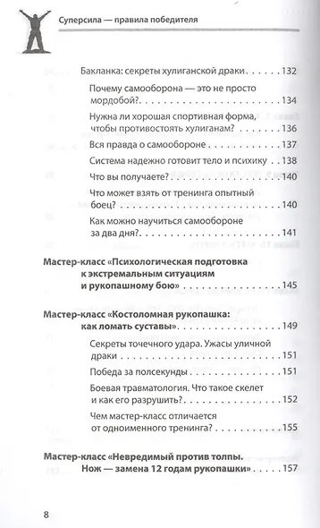 Суперсила - правила победителя. Как жить и получать все, к чему стремишься - фото 5