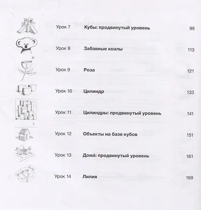Вы сможете рисовать через 30 дней. Простая пошаговая система, проверенная практикой - фото 6
