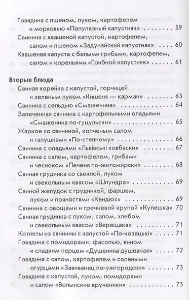 Оригинальные рецепты украинской кухни - фото 6