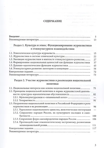 Журналистика в этнокультурном взаимодействии. Учебное пособие - фото 2