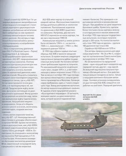 Двигатели вертолетов России - фото 5