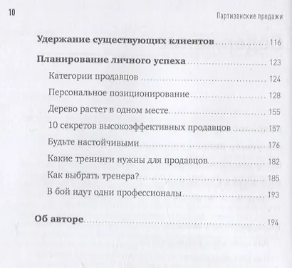 Партизанские продажи: Как увести клиента у конкурентов - фото 3