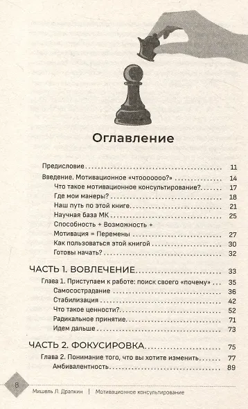 Мотивационное консультирование —  путь к личностным изменениям. Незаменимая рабочая тетрадь - фото 3