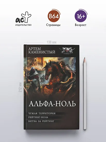 Альфа-ноль-2 (сборник) - фото 4