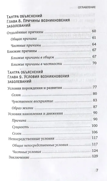 Тибетская медицина. Основы исцеления - фото 3