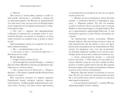 Дом в тополином лесу - фото 4