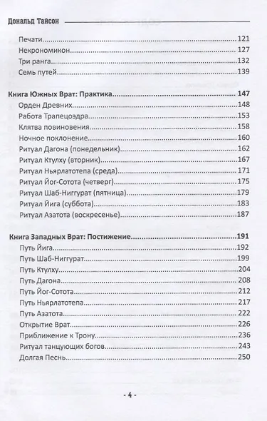 Гримуар Некрономикон - фото 3