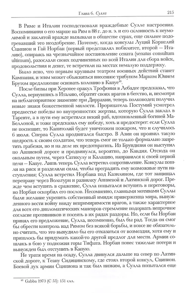 Последний век римской республики, 146-43 гг. до н. э. В двух полутомах. Первый полутом. Второй полутом (комплект из 2 книг) - фото 9